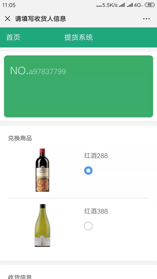 选择提货商品